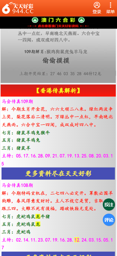 二四六天天彩资料大全直播,二四六天天彩资料大全直播，探索数字彩票的新世界