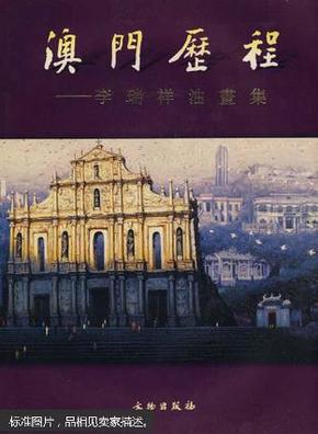 2024年澳门历史记录,澳门历史记录之探索，走进2024年的澳门时光