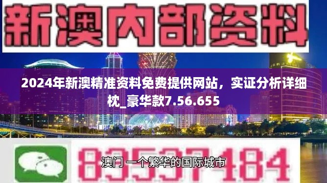 2024年今期2024新奥正版资料免费提供,2024年新奥正版资料免费提供，探索与机遇