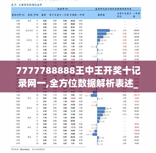 777778888王中王最新,揭秘777778888王中王最新现象，探索背后的故事