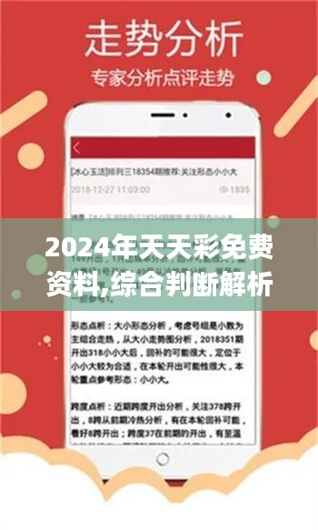 2024天天彩全年免费资料,探索2024天天彩，全年免费资料的魅力与挑战