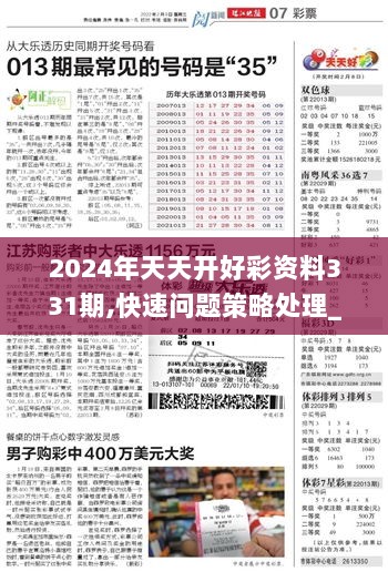 2024年天天开好彩大全,探索未来幸运之门，2024年天天开好彩大全