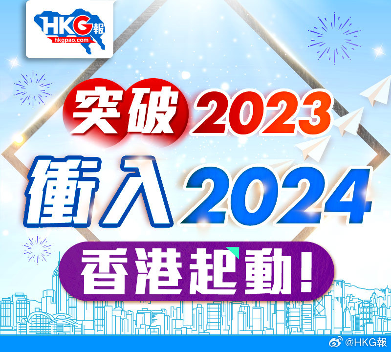 2024港澳今期资料,探索港澳未来，2024年港澳今期资料深度解析