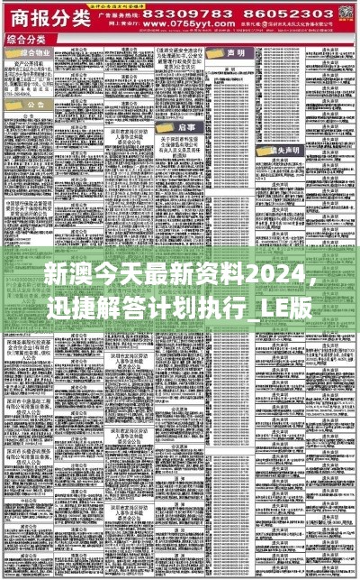 2024新澳最准最快资料,揭秘2024新澳最准最快资料，全方位解读最新动态与趋势