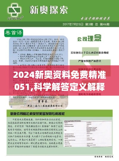 2025新奥精选免费资料,探索未来，2025新奥精选免费资料的世界